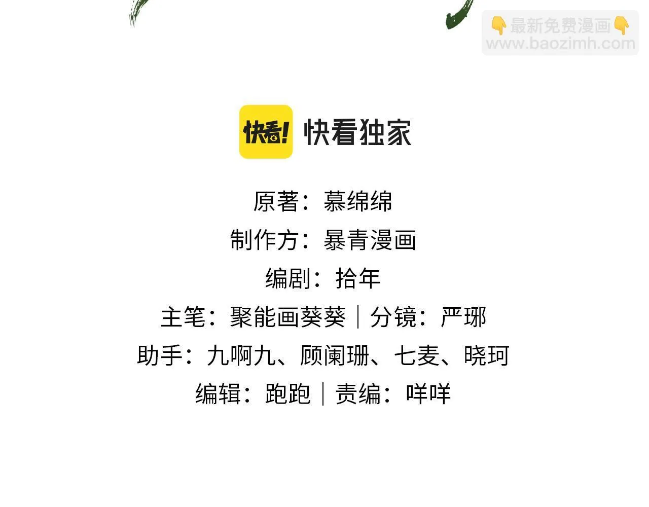 第11话 世子撑腰2
