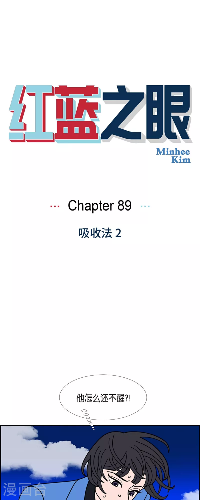 第89话 吸收法 20