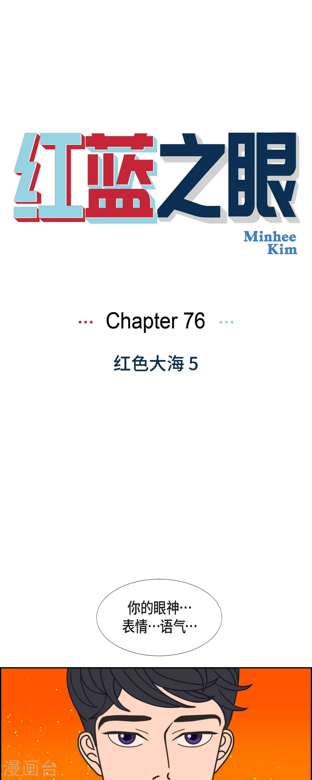 第76话 红色大海50