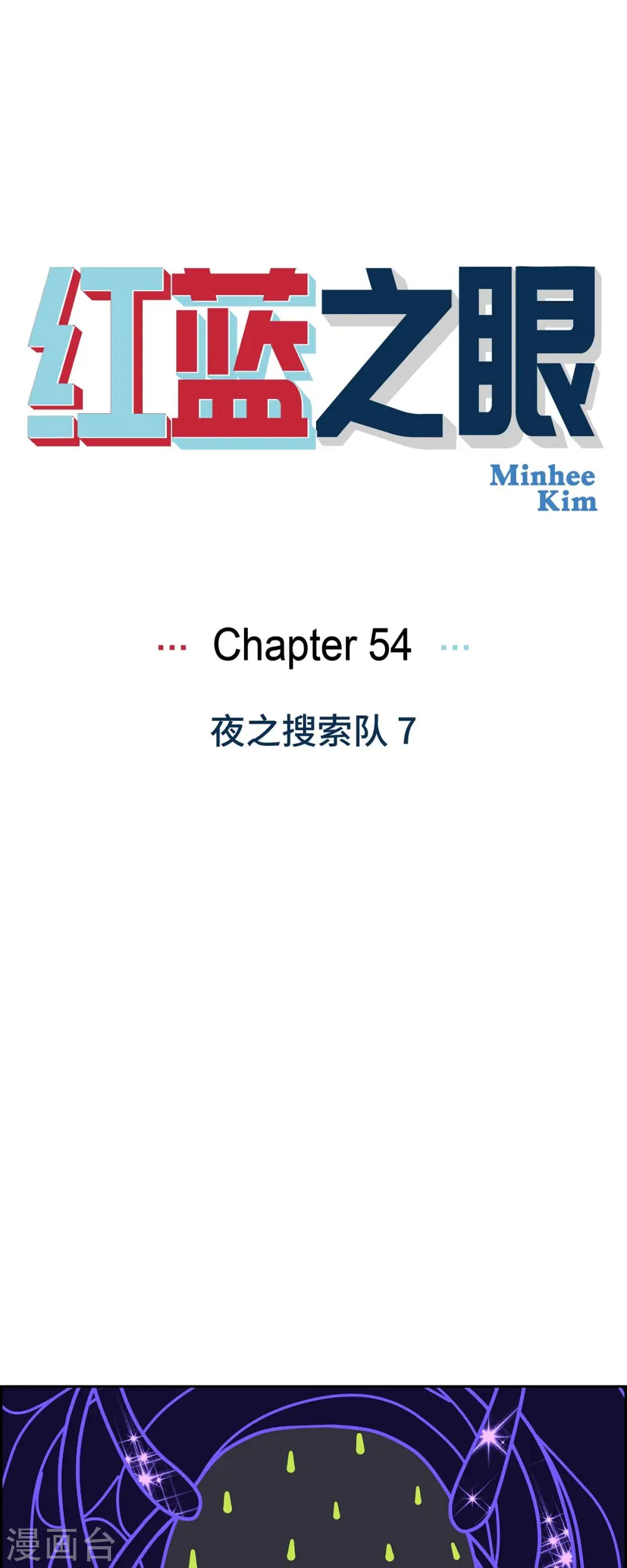 第54话 夜之搜索队70