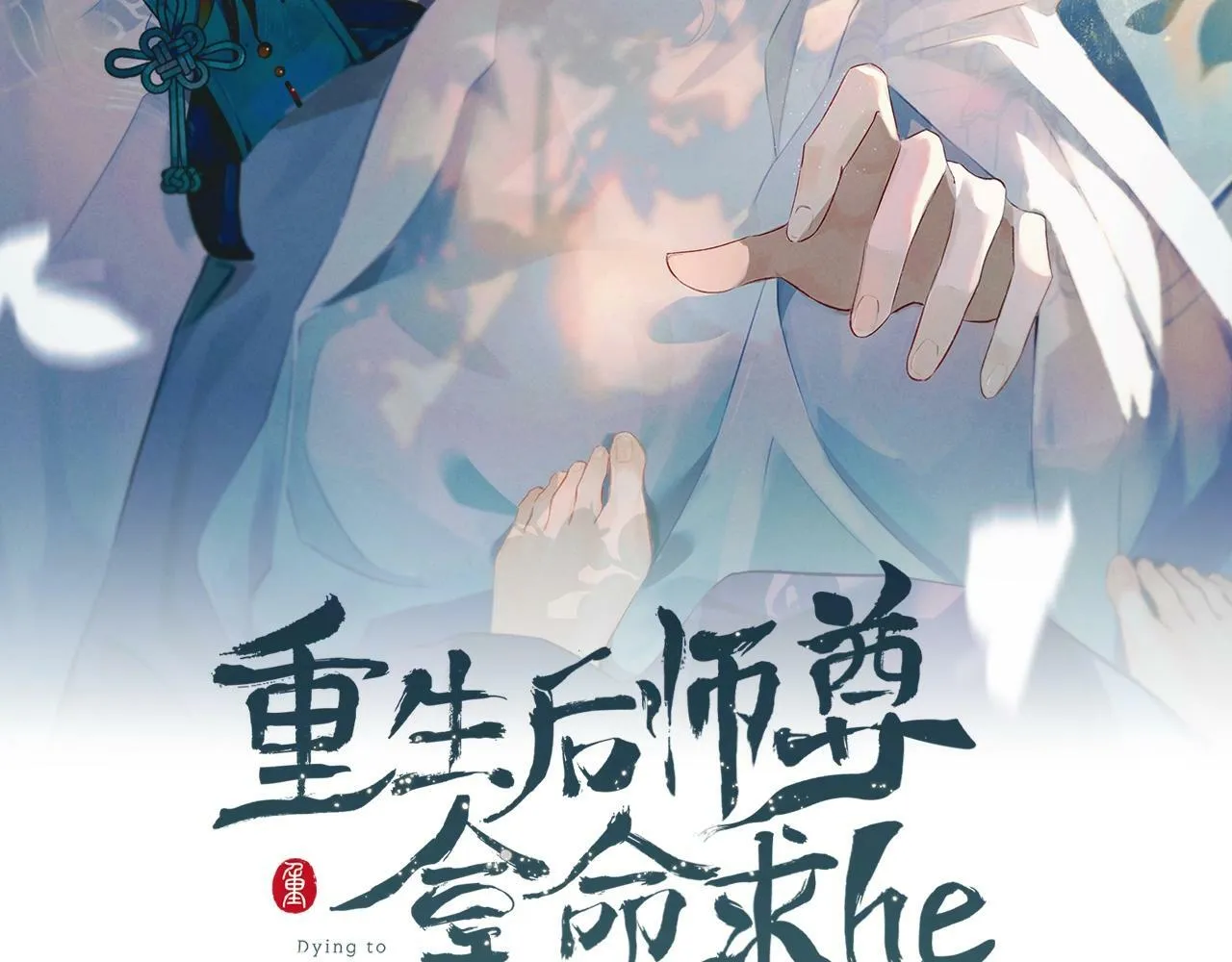 第2话 放你走1
