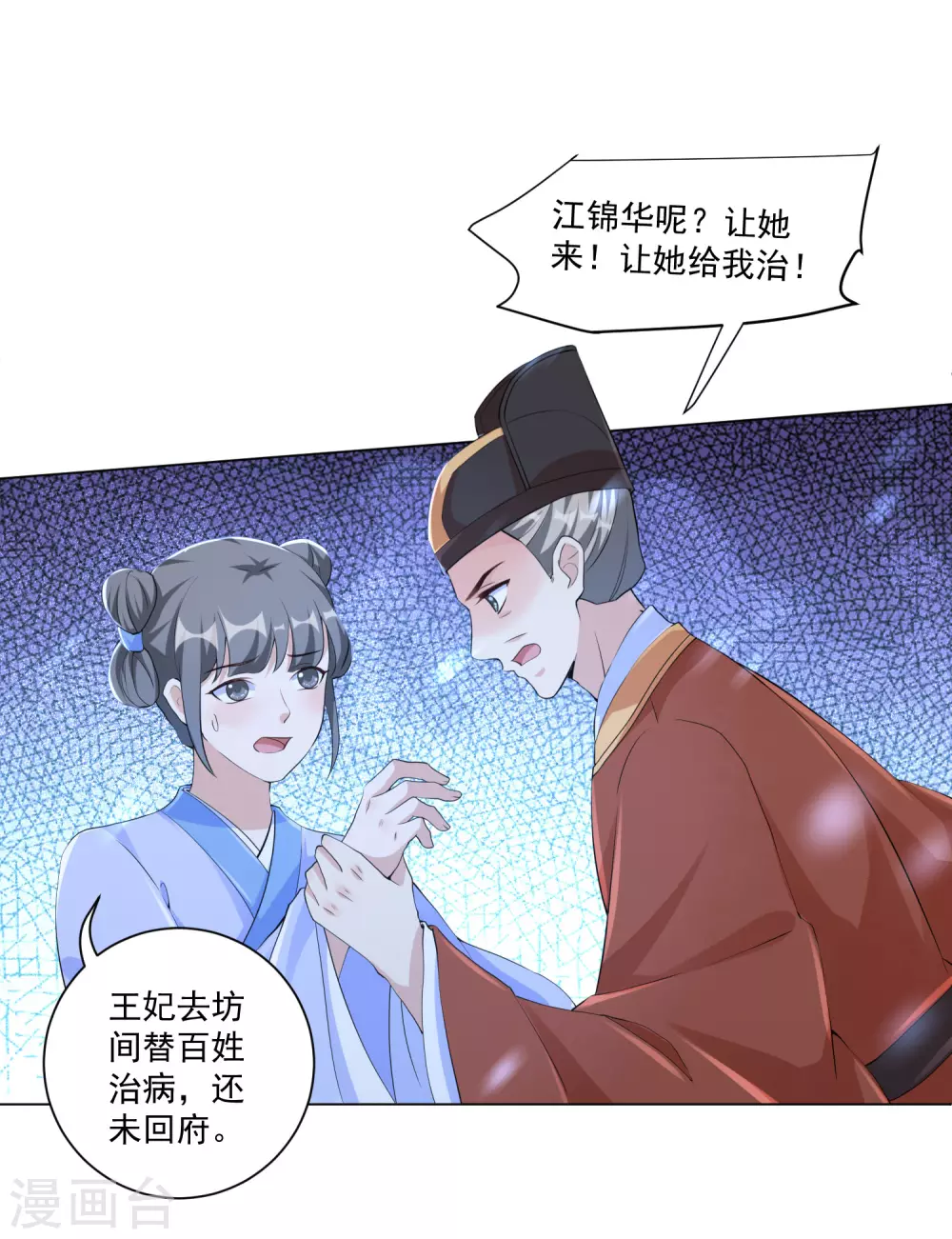 第133话 王妃被传染了瘟疫？2