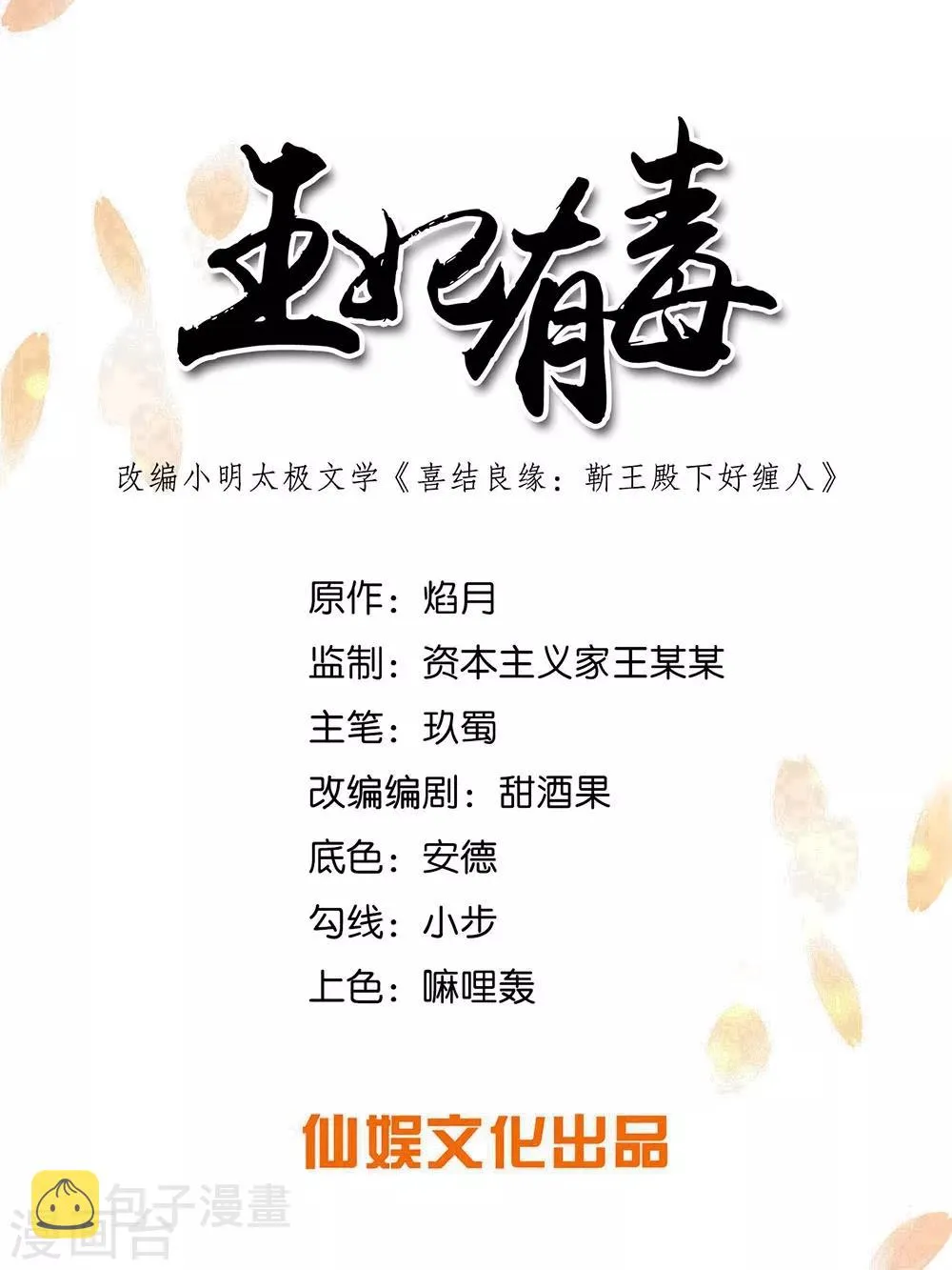 第79话 终于娶到你！0