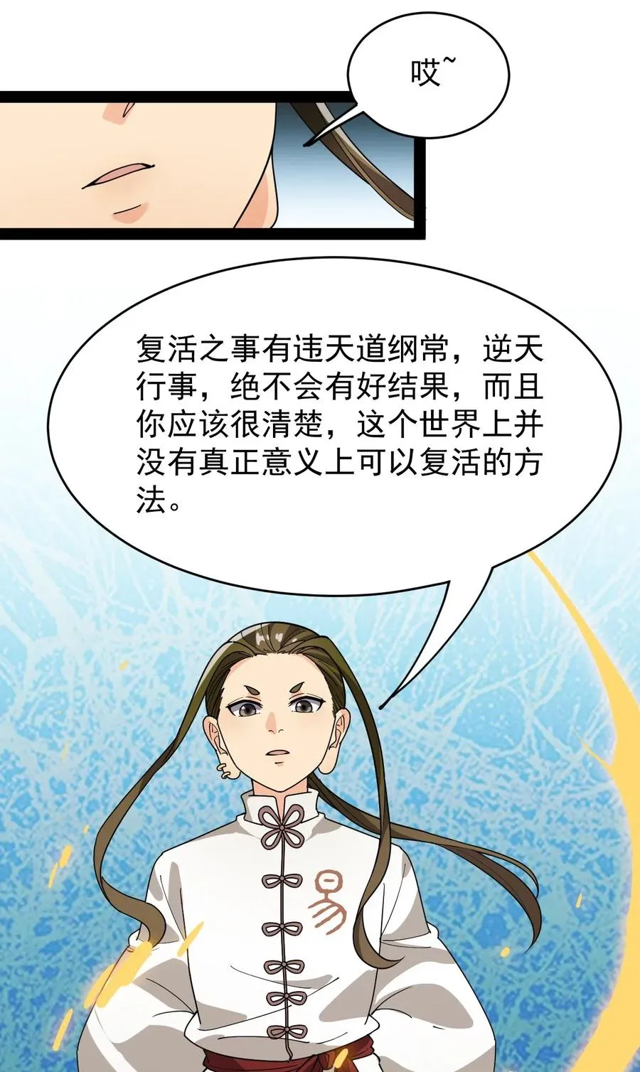 089 前辈使不得，他是我的人！2
