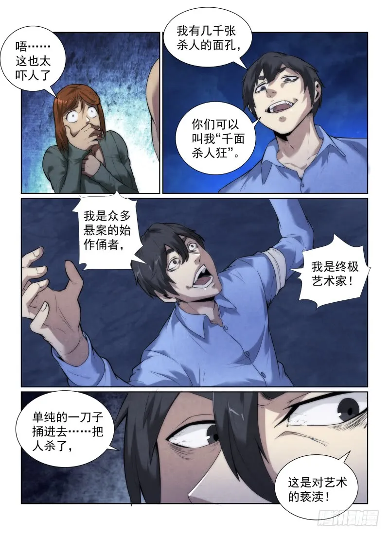 121.千面杀人狂3