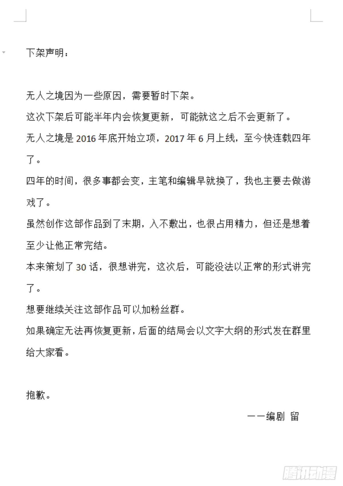 205.停更声明0