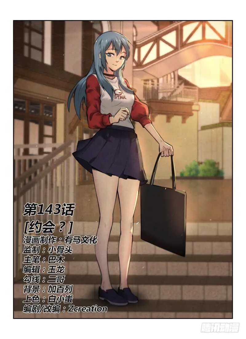 143.约会？0