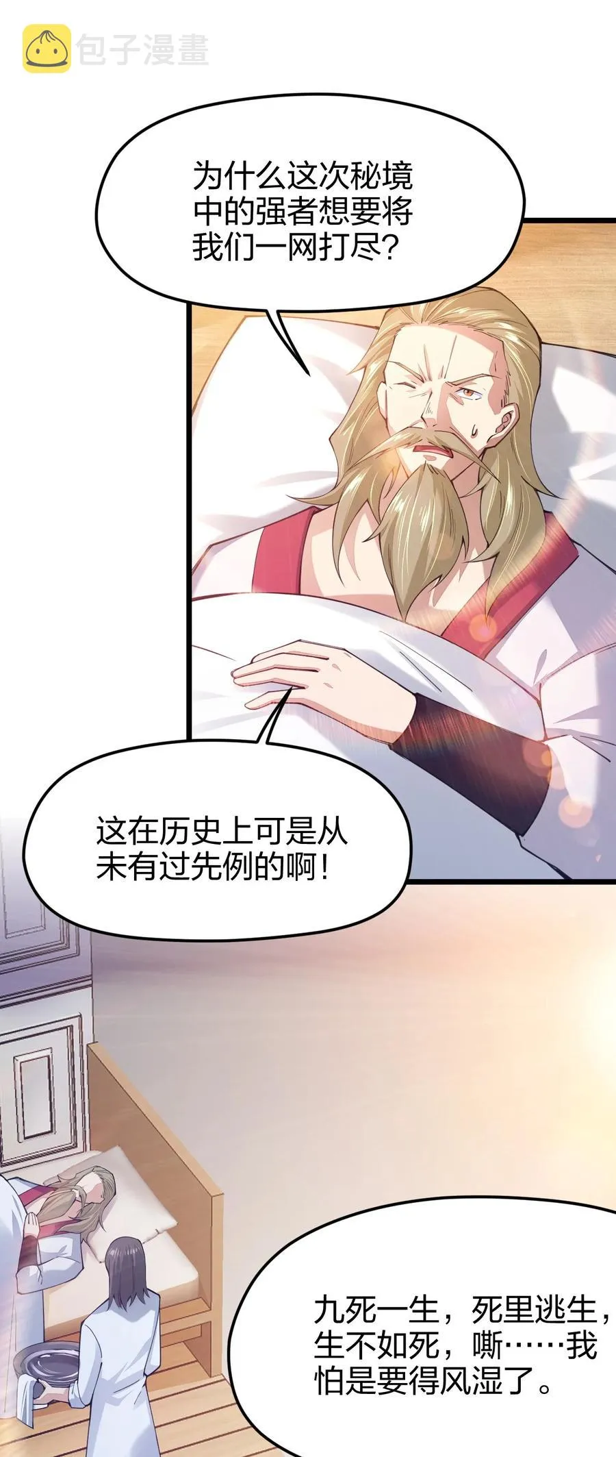 032 主角就可以为所欲为吗？1