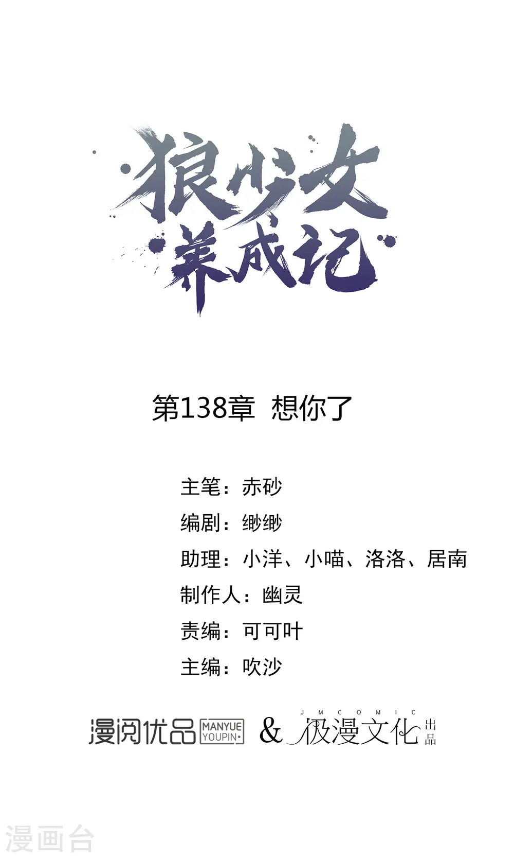 第138话 想你了0