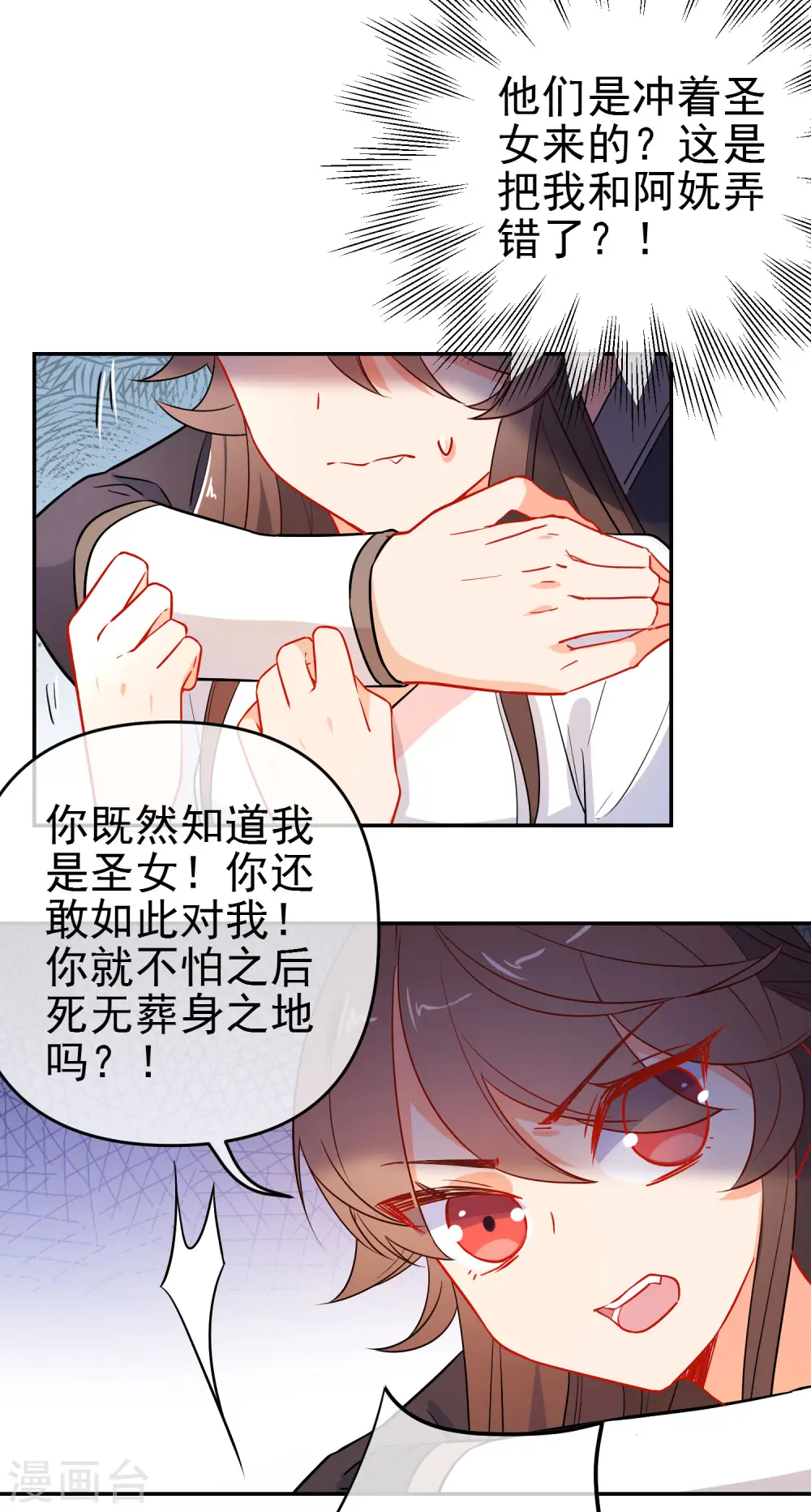 第156话 暗杀圣女2