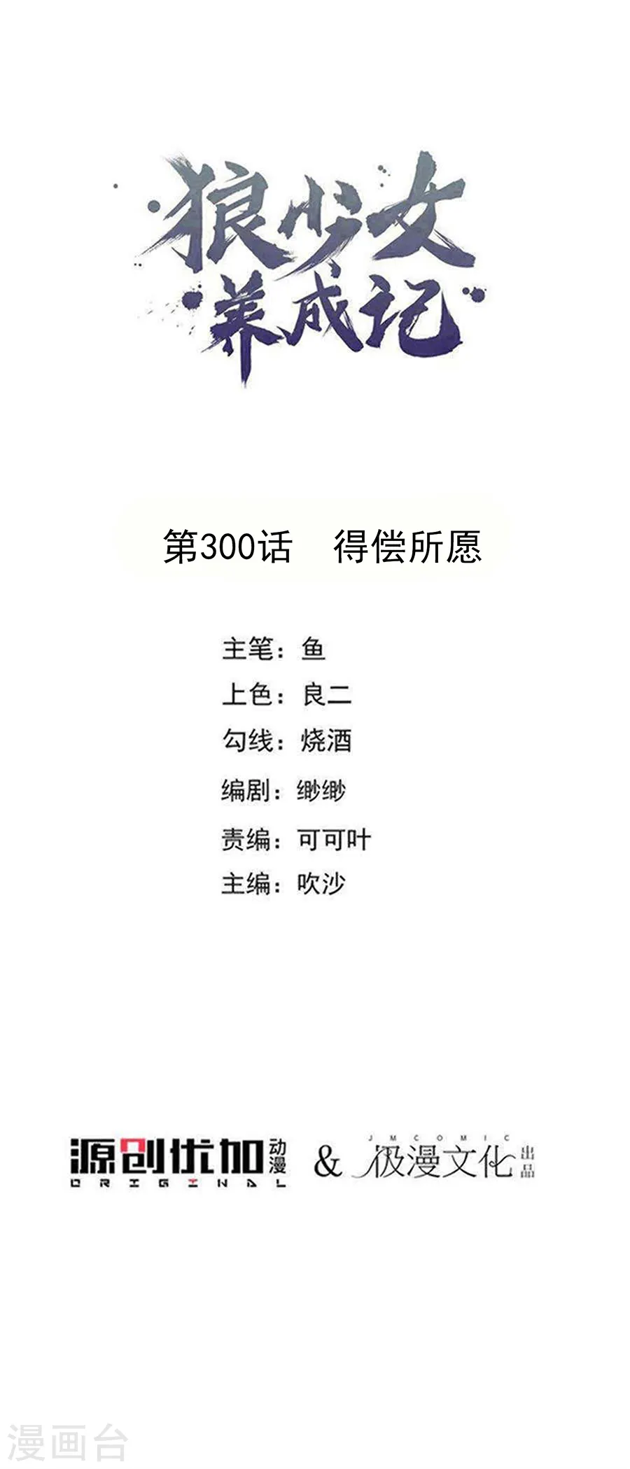 第300话 得偿所愿0
