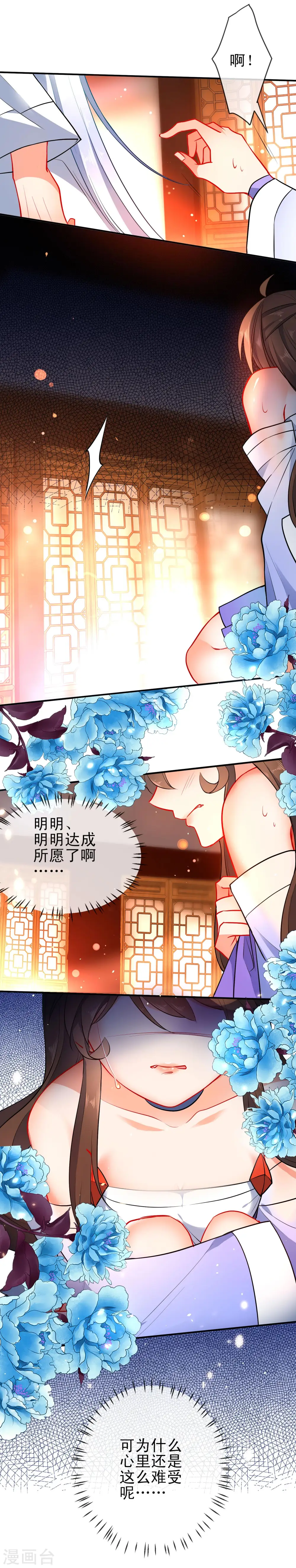 第79话 倾城郡主3
