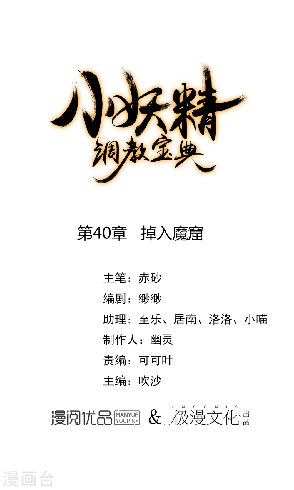 第40话 掉入魔窟0
