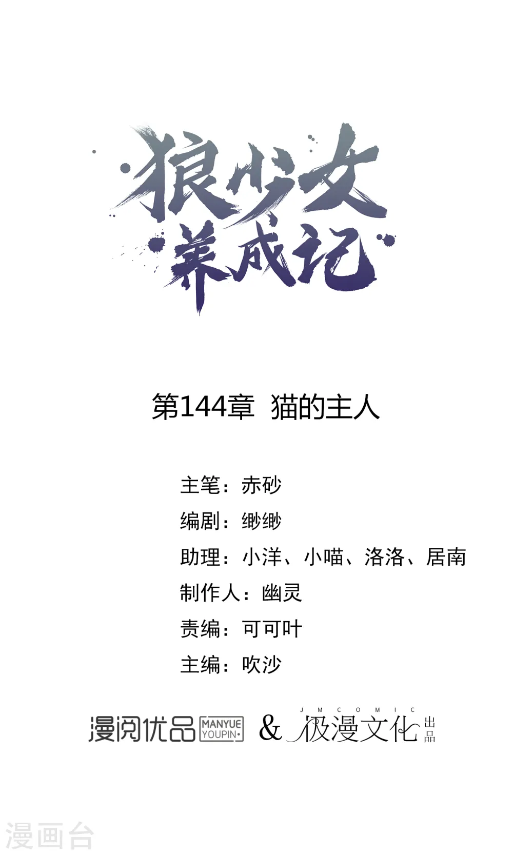 第144话 猫的主人0