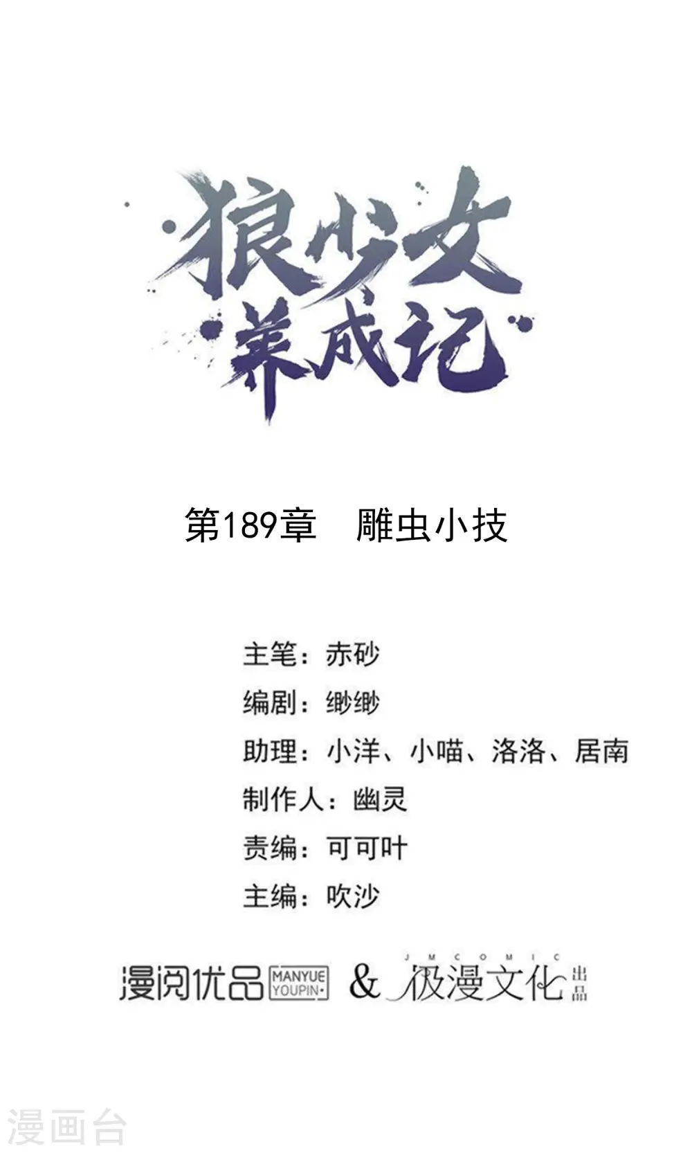 第189话 雕虫小技0