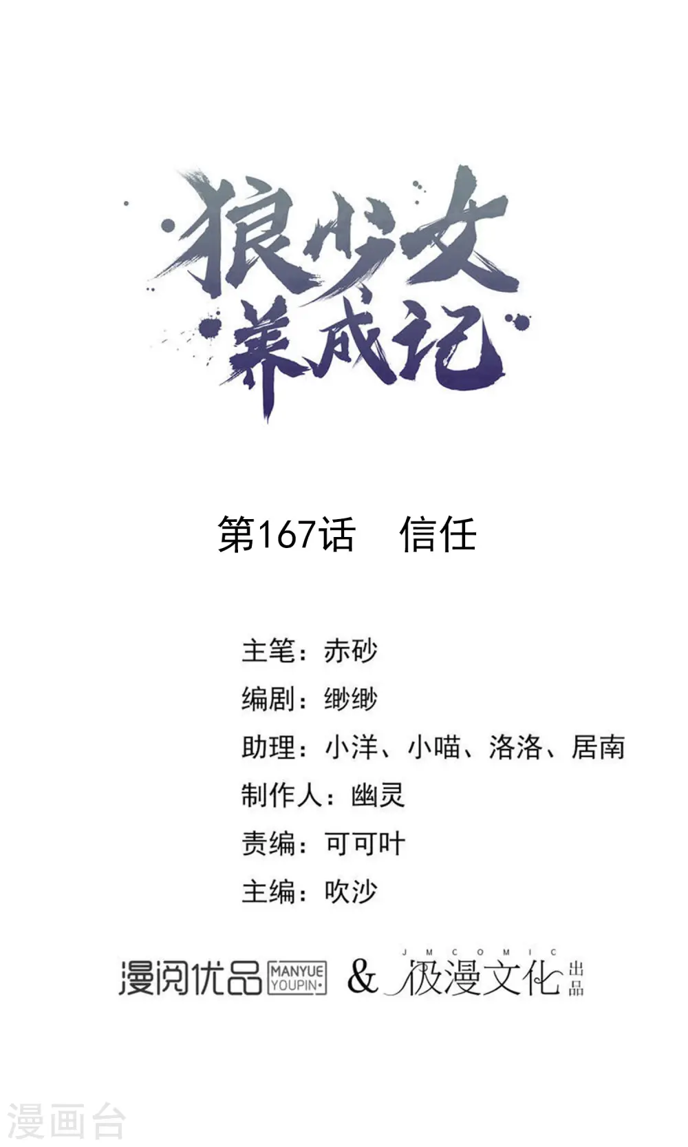 第167话 信任0