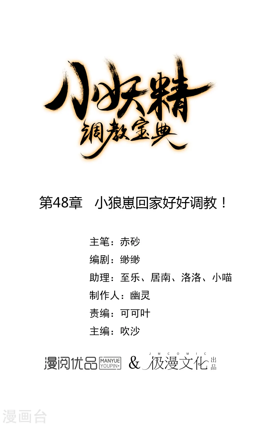 第48话 小狼崽回家好好调教！0