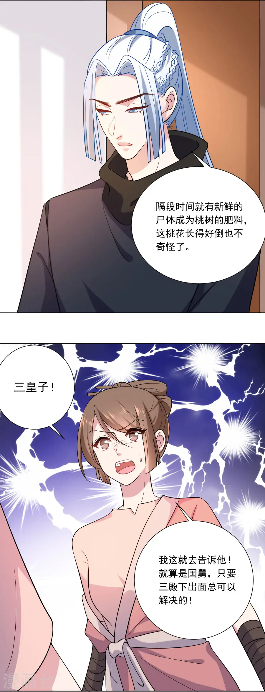 第251话 天生一对3