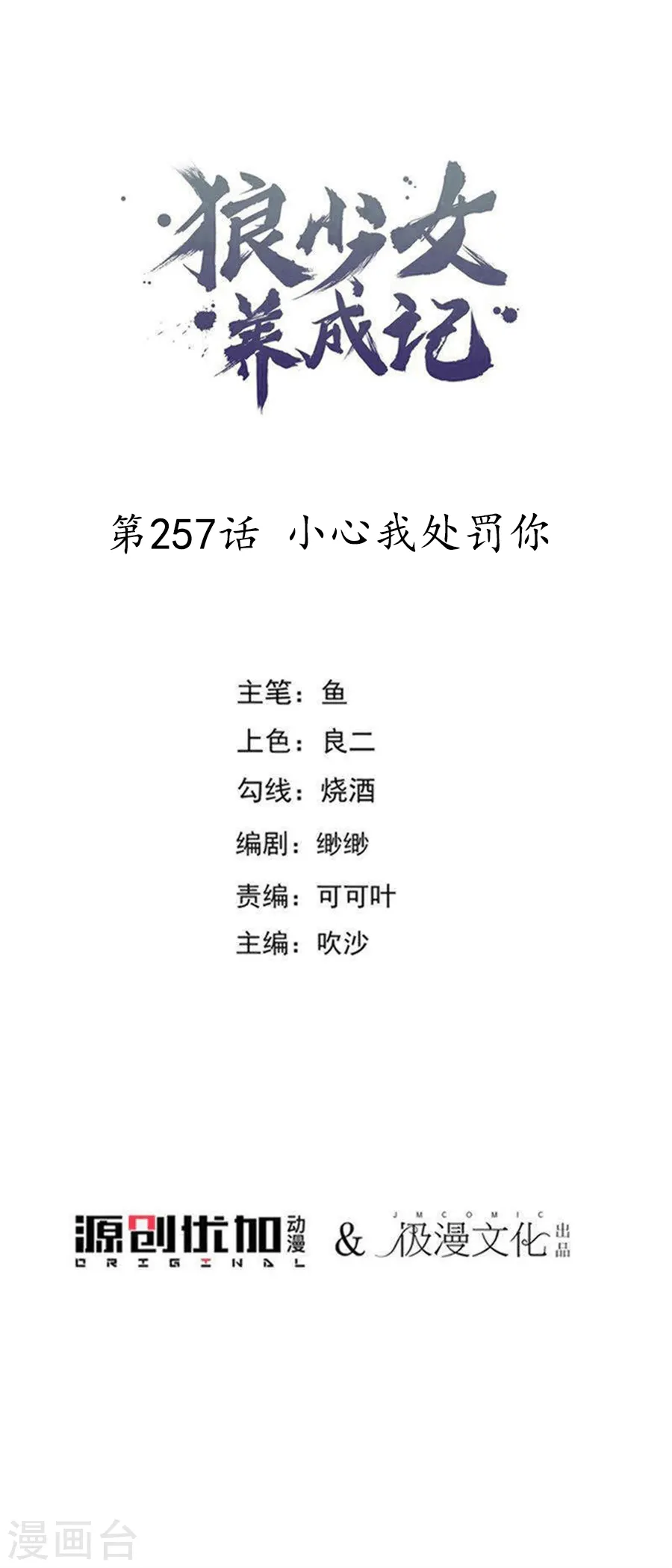 第257话 小心我处罚你0