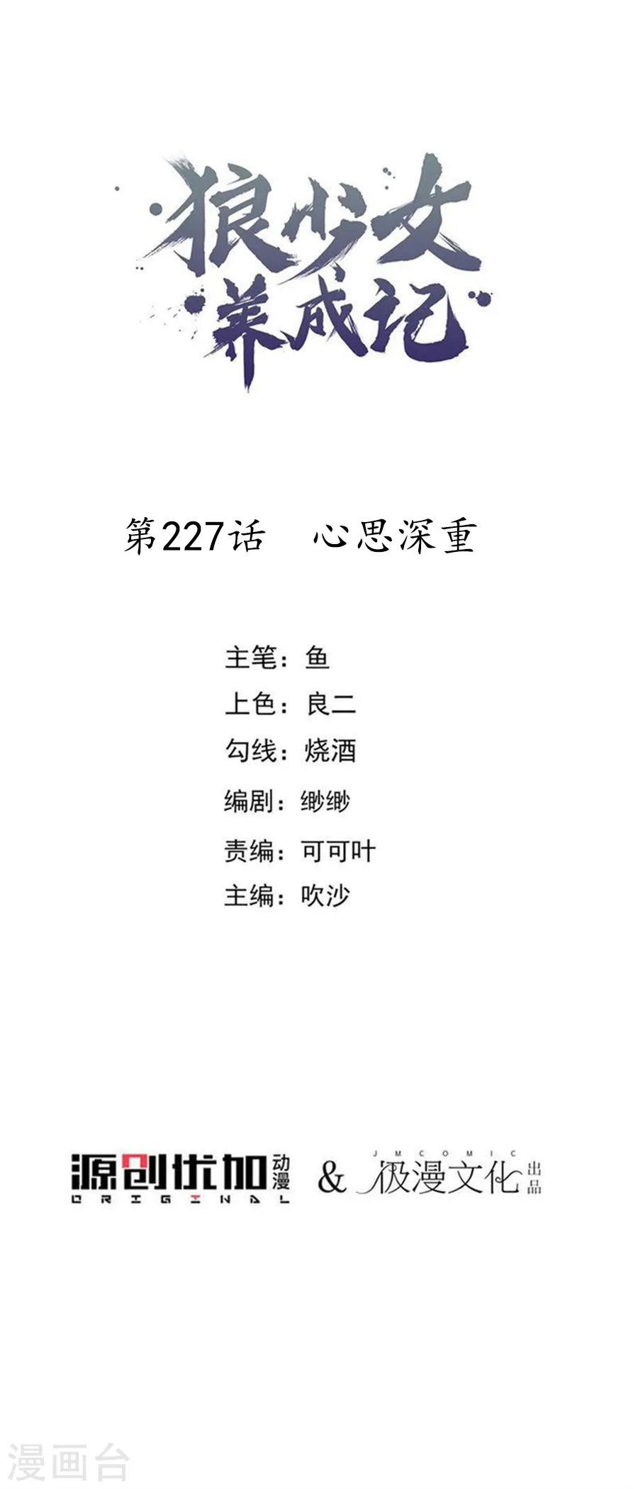 第227话 心思深重0