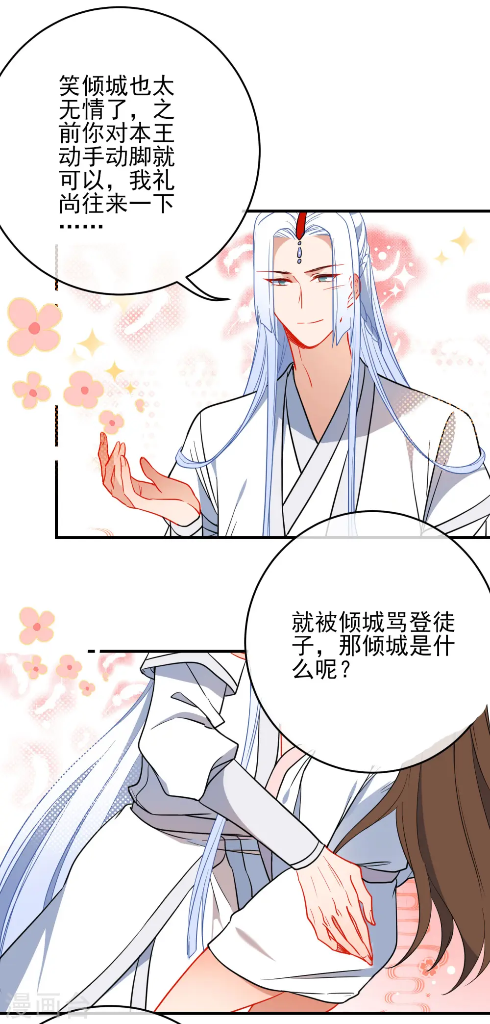 第139话 唯一想要的女人4