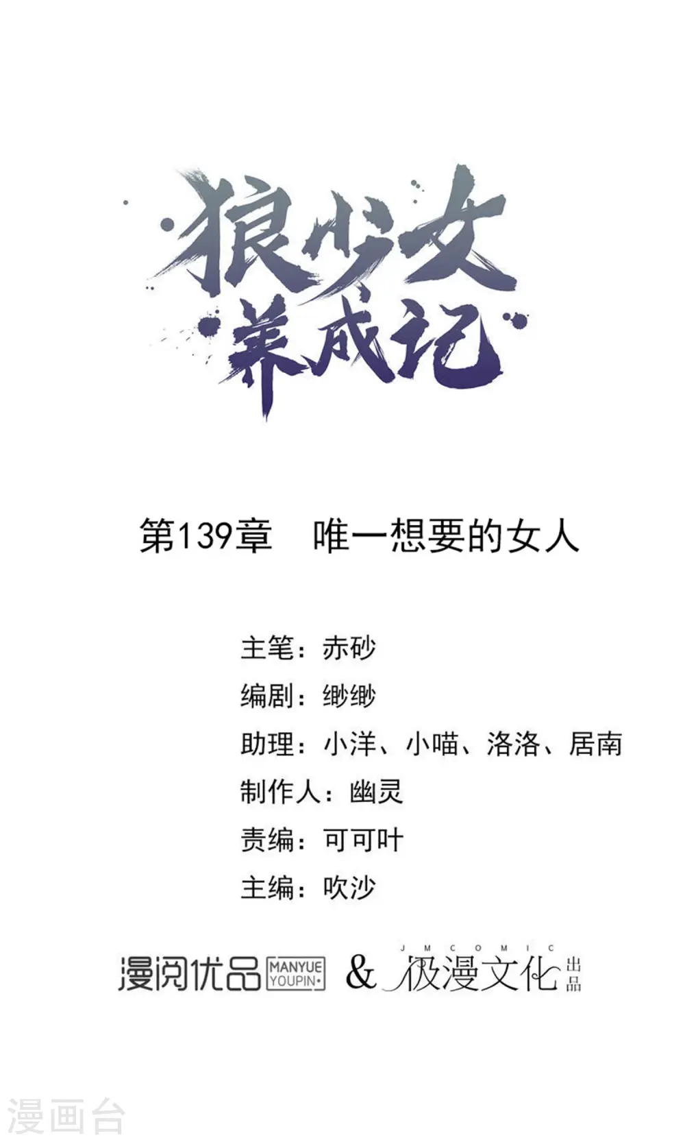 第139话 唯一想要的女人0