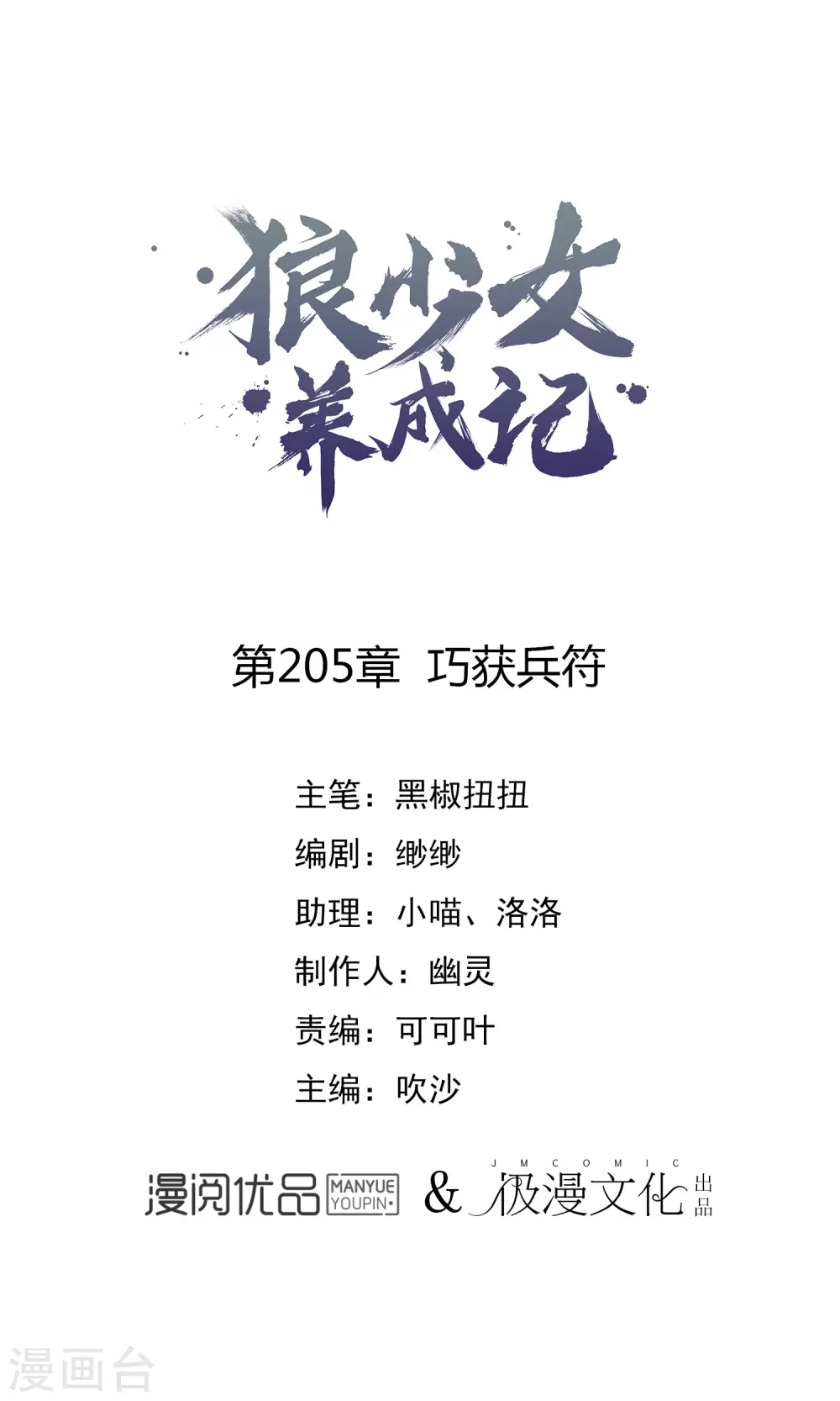 第205话 巧获兵符0