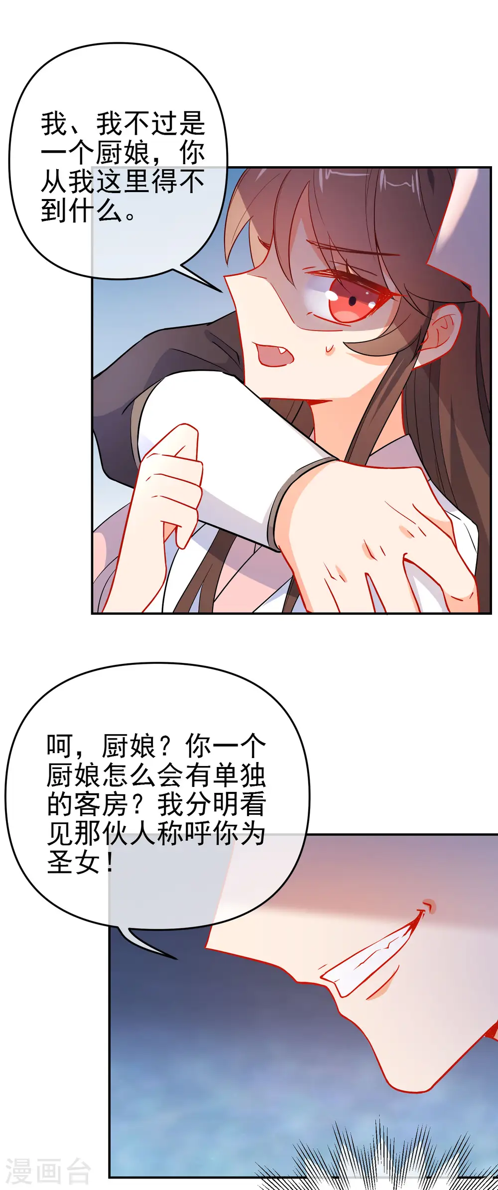 第156话 暗杀圣女1
