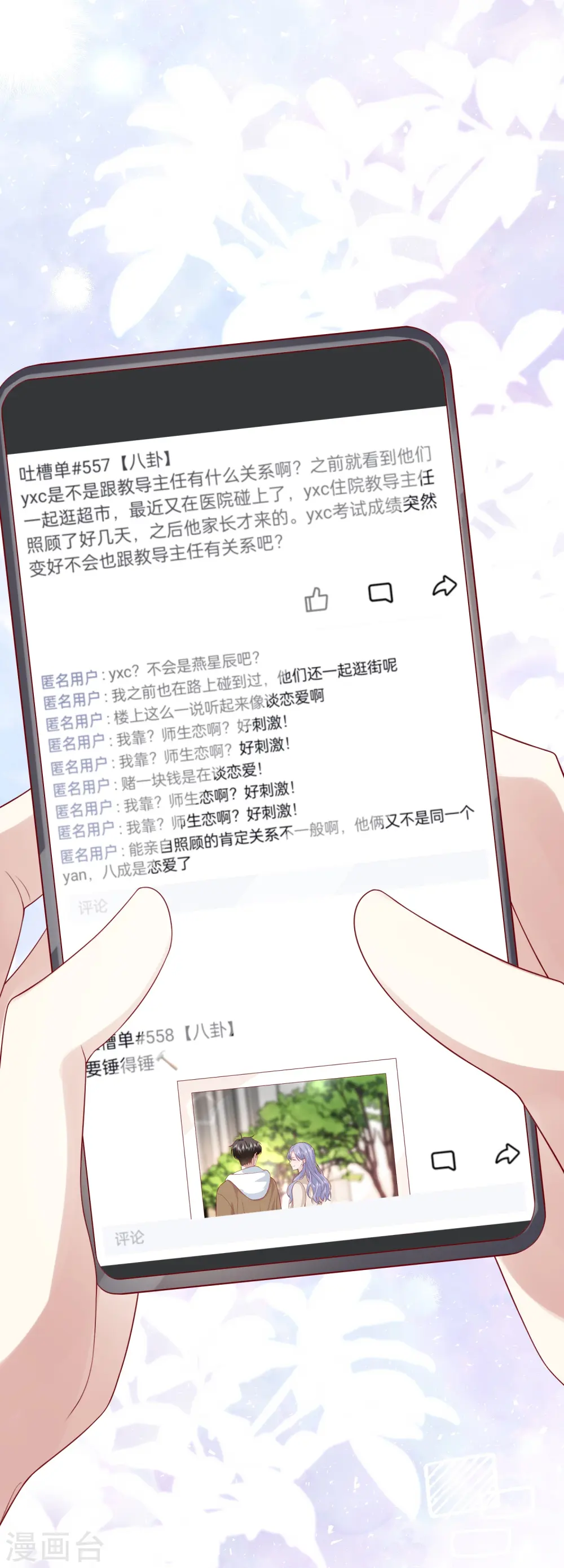 第56话 “身正不怕影子斜”0