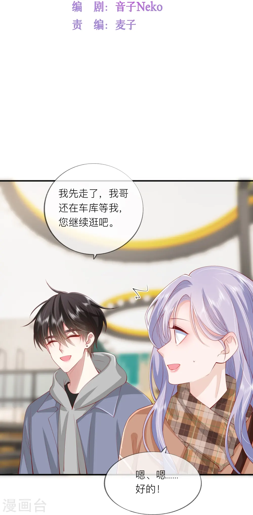 第42话 不可以喜欢3