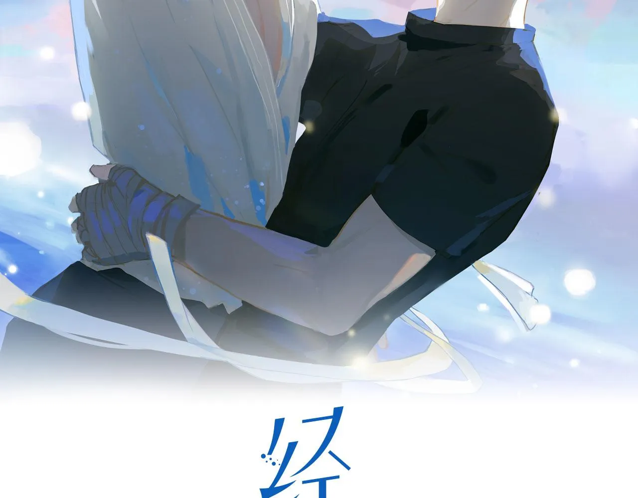第12话  主席vs次席1