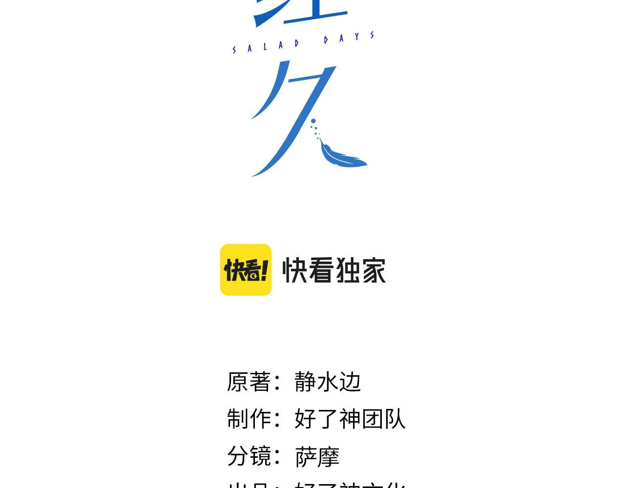 第43话 我的小男朋友2