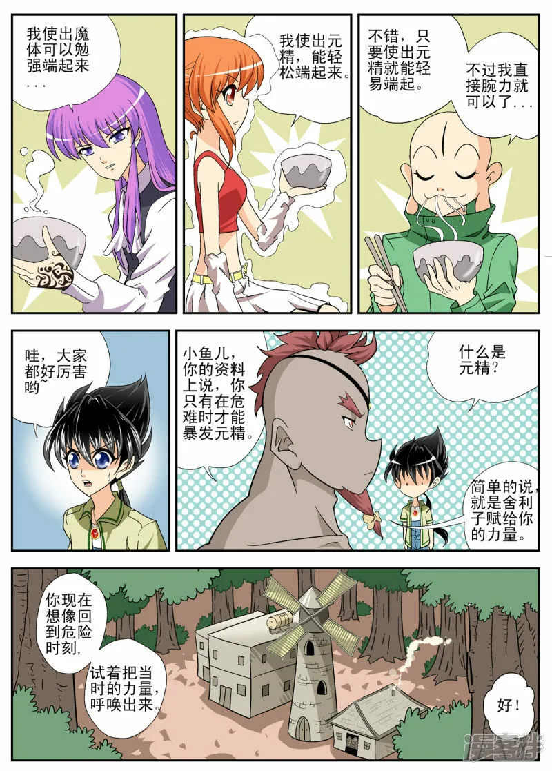 第110话4