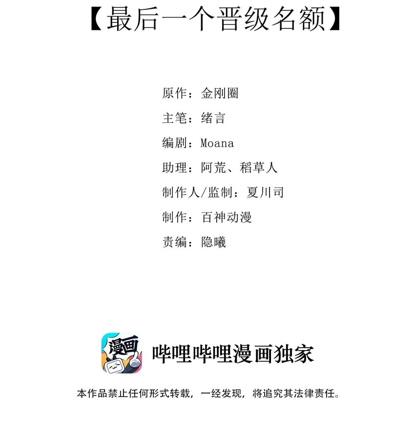 005 最后一个晋级名额1