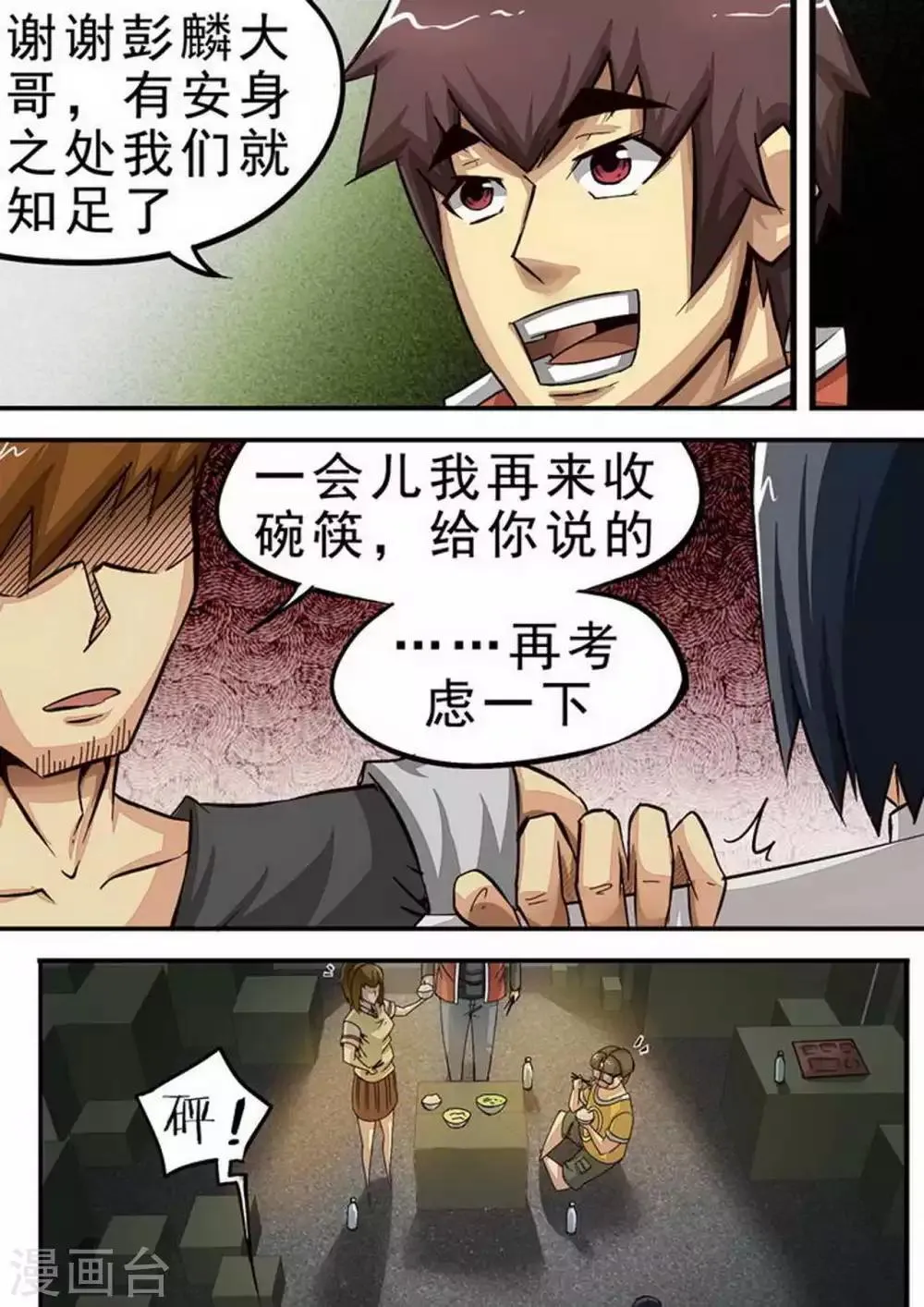 第68话 热饭！2