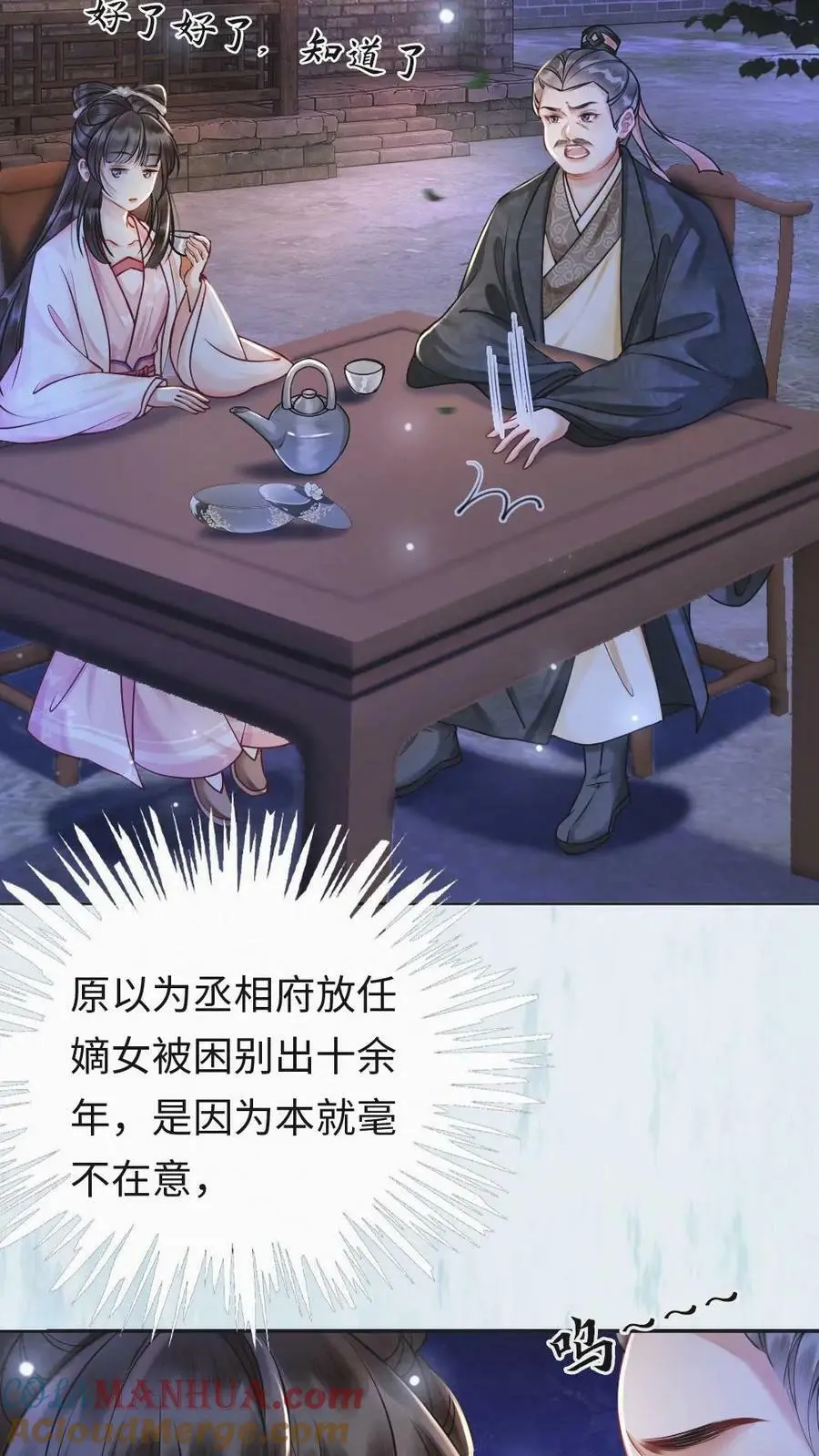 第4话 夜袭2