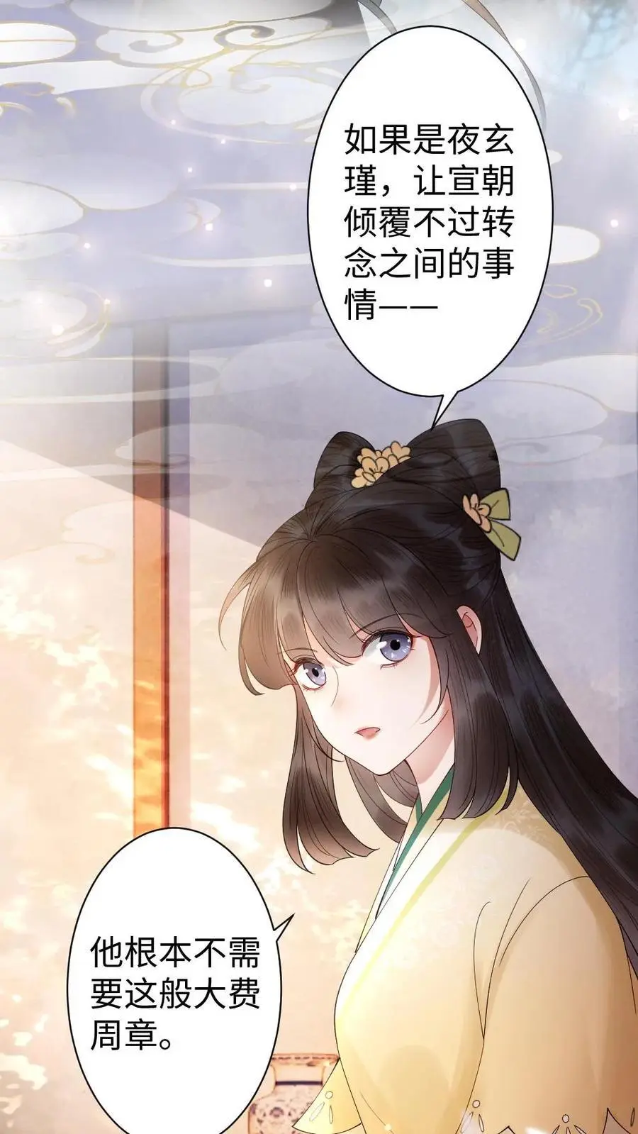 第78话 放弃你的女儿3