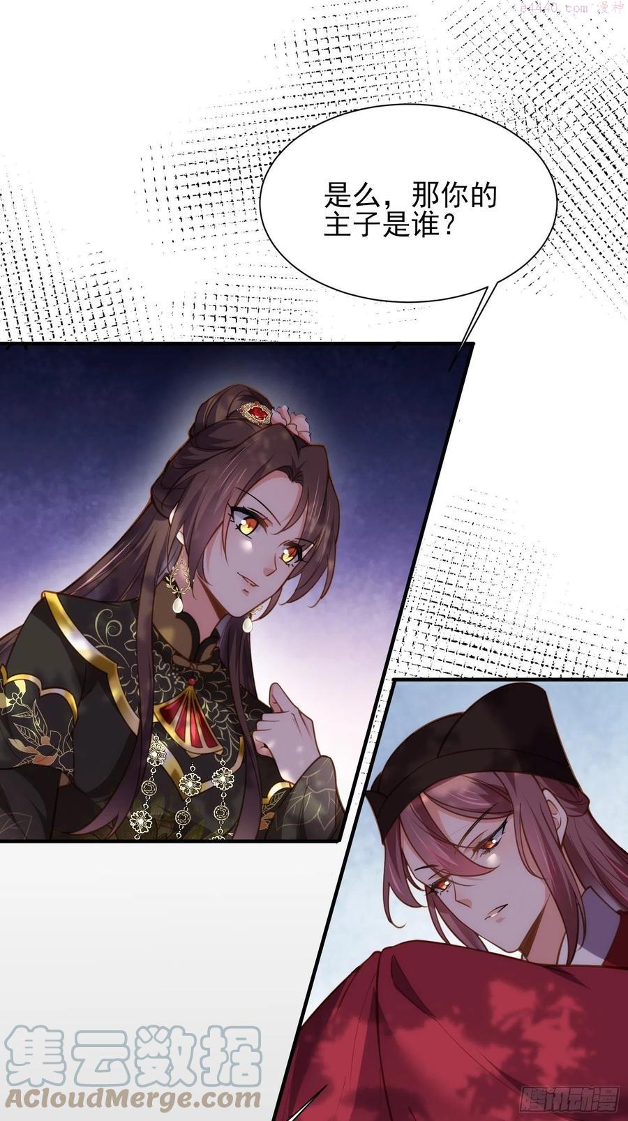 第171话 谁是你的主子4