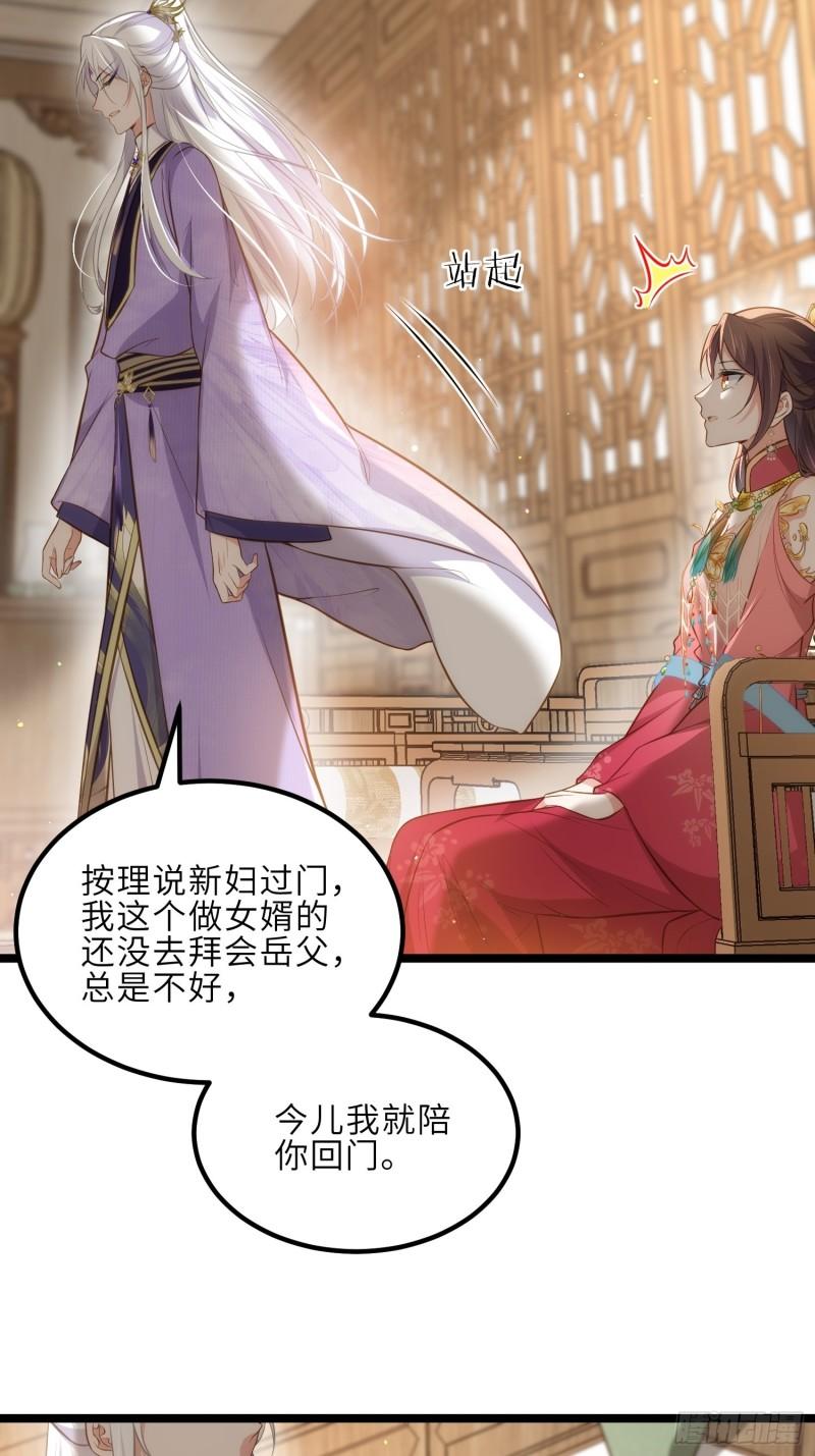 第268话 九爷要回门？！4