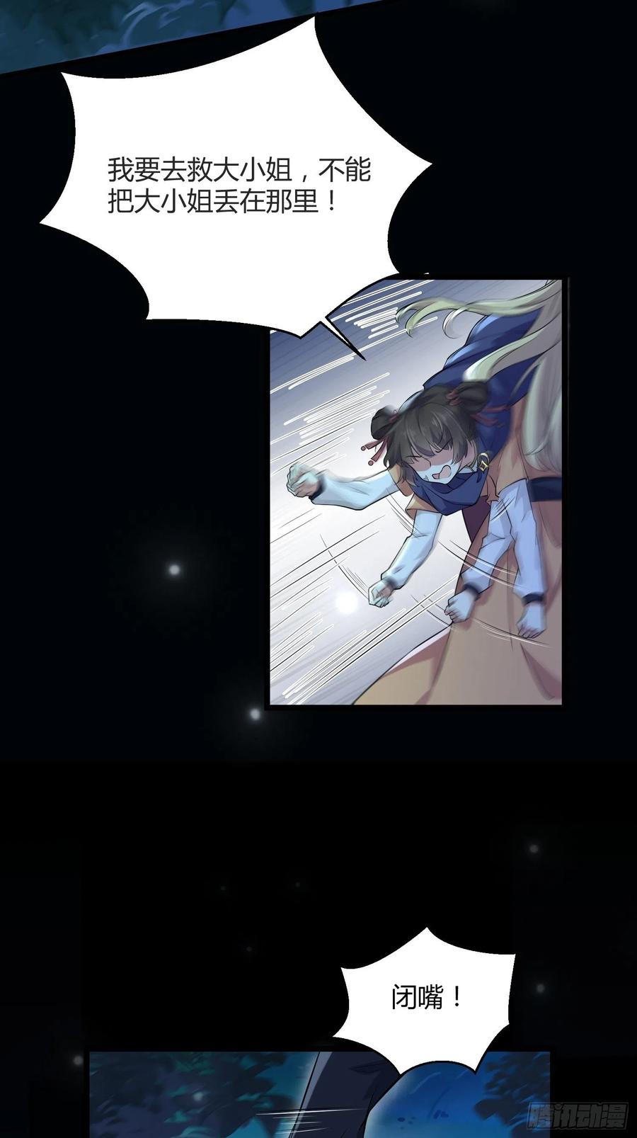 第74话 魅七和白蕊3