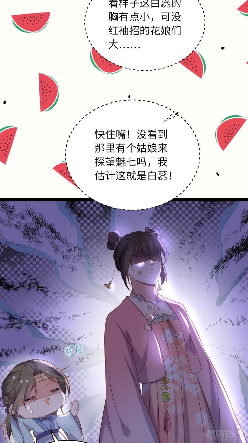 第330话 魅七你这个变态！2