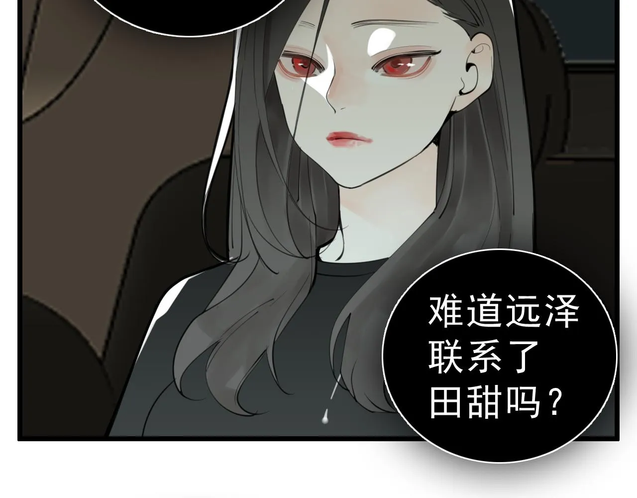 第102话闺蜜的坦白3