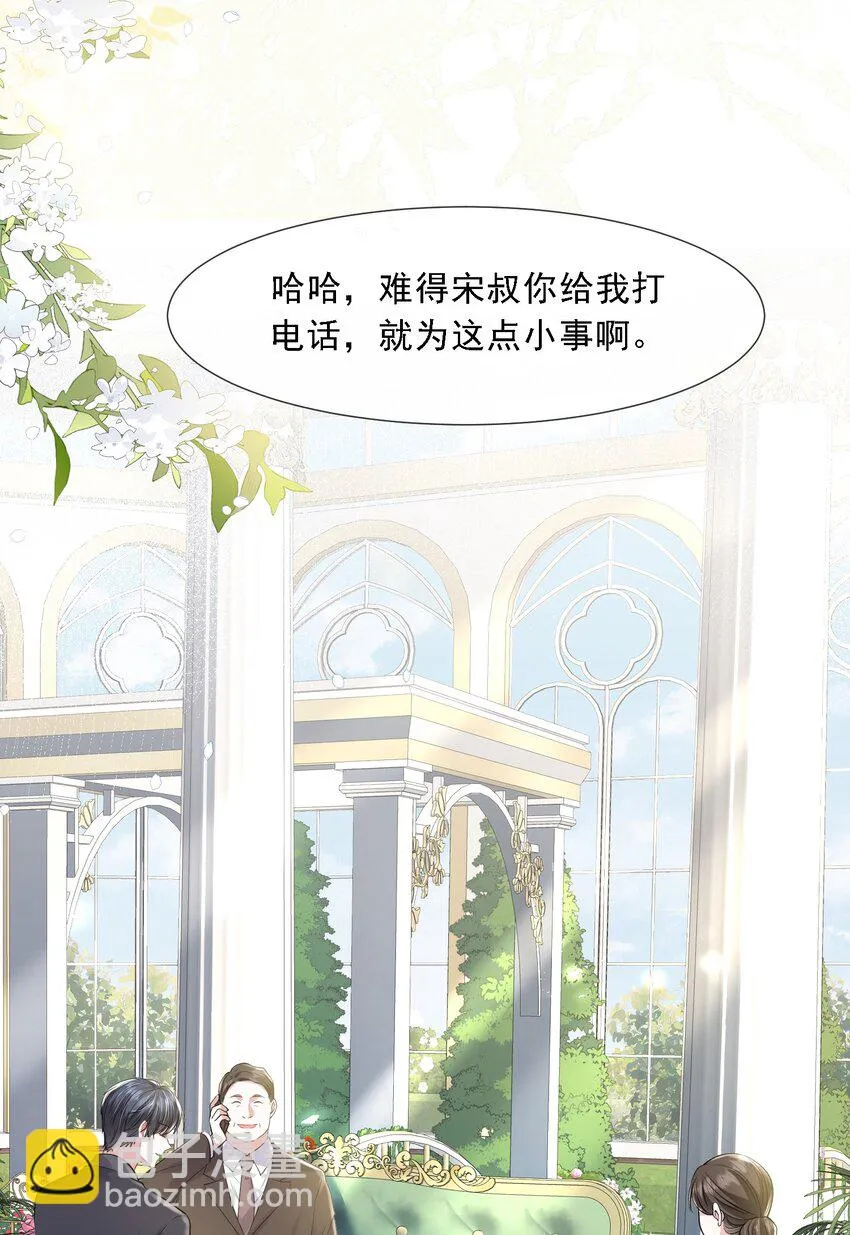 第34话 他怎么又吃醋了？4