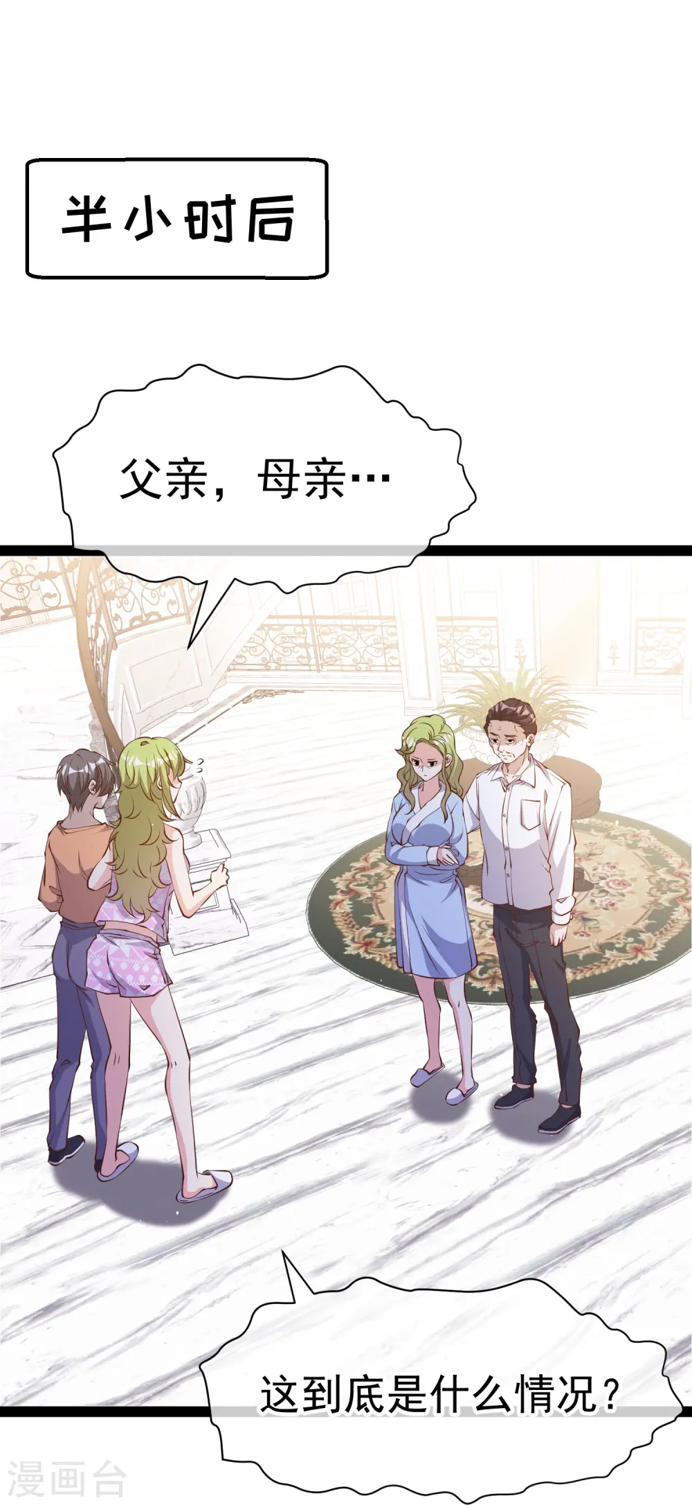 第277话 肖恩，你去得好冤！1