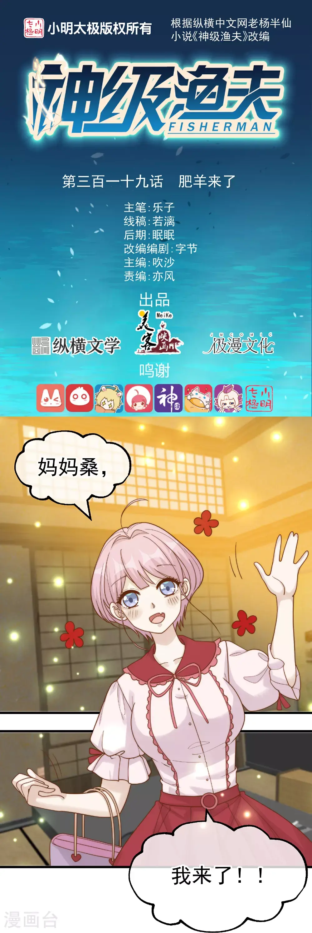 第319话 肥羊来了0