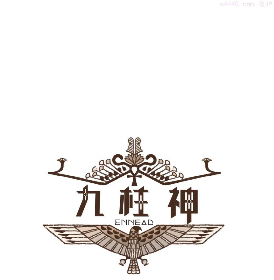 03 伊西斯的挑衅3