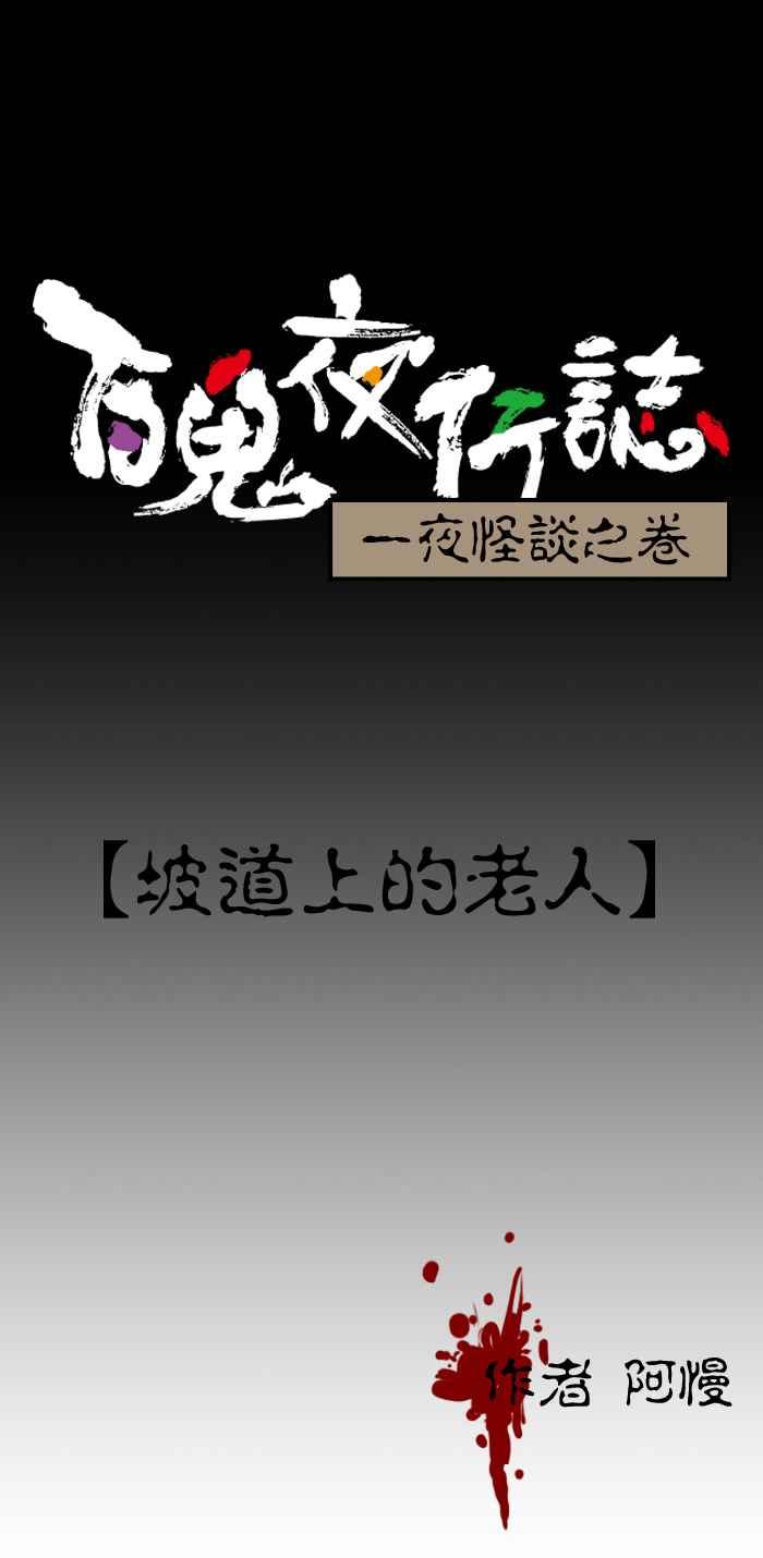 [第150话] 坡道上的老人0