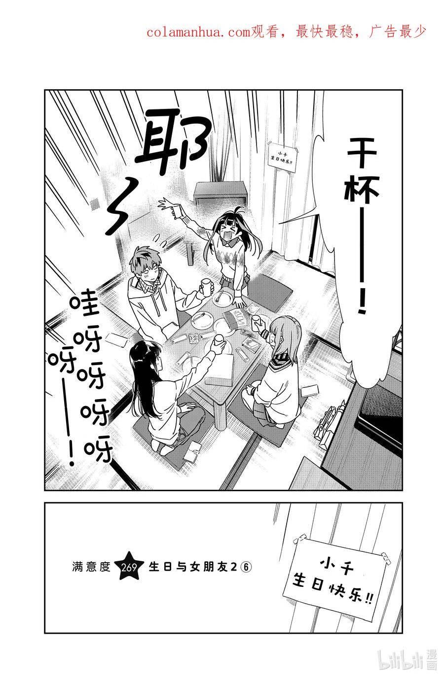 269 生日与女朋友2⑥1