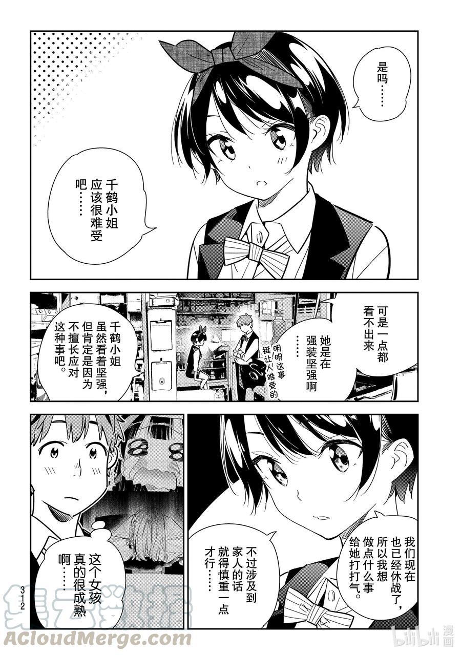 157 女朋友与男朋友13