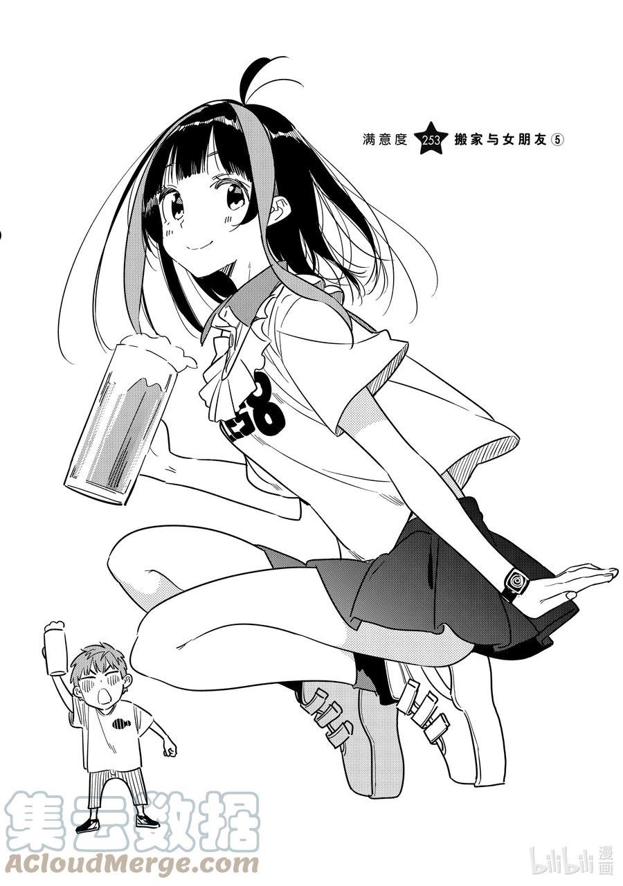 253 搬家与女朋友⑤2